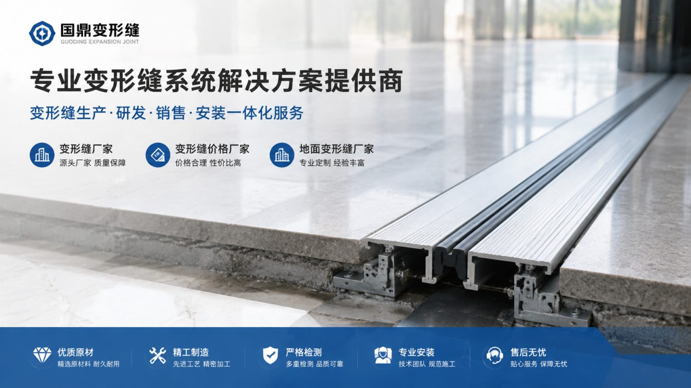 漯河为工程现场提供变形缝方案